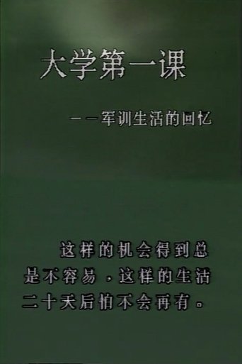 First Class in College: Memories of the Military Training Poster of First Class in College: Memories of the Military Training