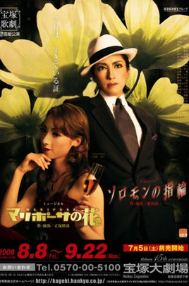 King Solomon's Ring / La Mariposa Poster of King Solomon's Ring / La Mariposa