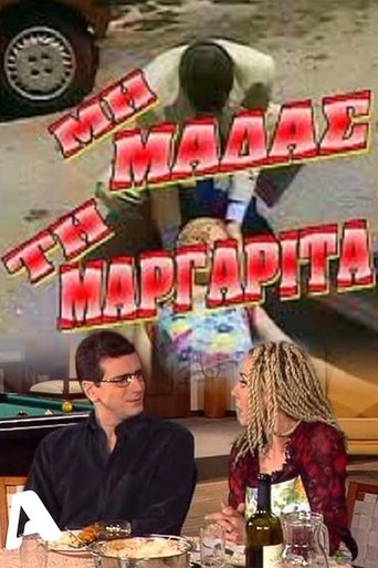 Μη μαδάς τη Μαργαρίτα Poster of Μη μαδάς τη Μαργαρίτα