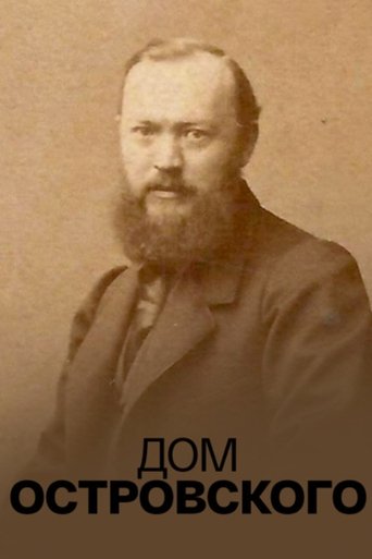 The Ostrovsky House Poster of The Ostrovsky House