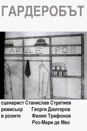 The Wardrobe Poster of The Wardrobe