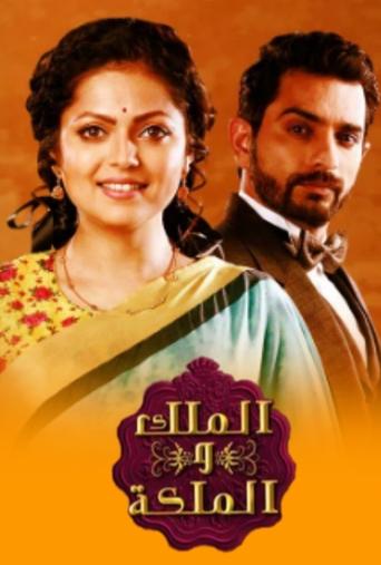Ek Tha Raja Ek Thi Rani Poster of Ek Tha Raja Ek Thi Rani