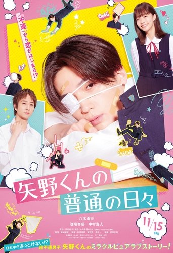 Yano-kun no Futsu no Hibi Poster of Yano-kun no Futsu no Hibi
