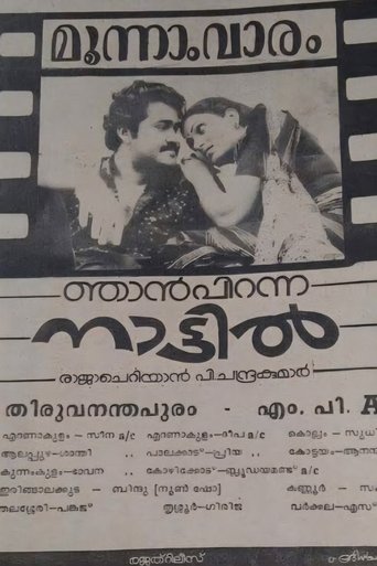 Njan Piranna Naattil Poster of Njan Piranna Naattil