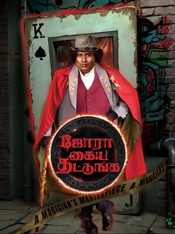 Jora Kaiya Thattunga Poster of Jora Kaiya Thattunga