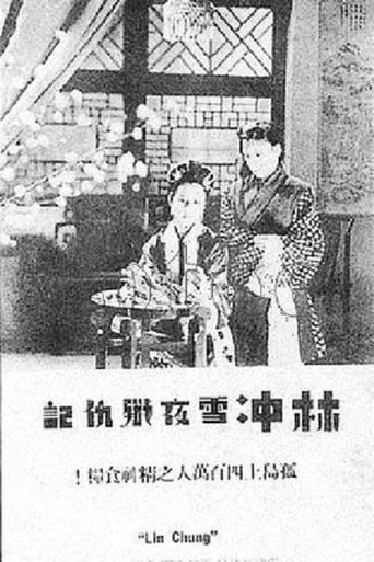 Lin Chong, the Outlaw Poster of Lin Chong, the Outlaw