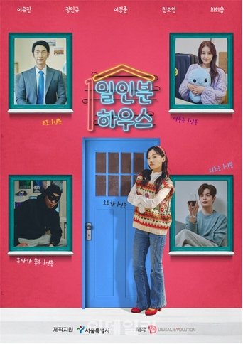 The One Serving House Poster of The One Serving House