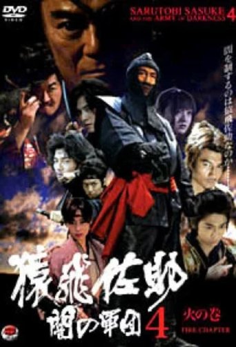 Sarutobi Sasuke and the Army of Darkness 4 - The Fire Chapter Poster of Sarutobi Sasuke and the Army of Darkness 4 - The Fire Chapter