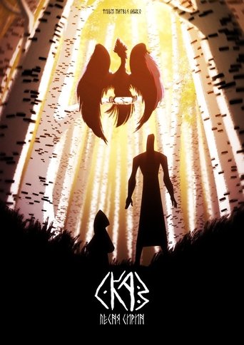 Fairy Tale: Song of Sirin Poster of Fairy Tale: Song of Sirin