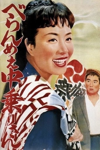 Feisty Edo Girl Nakanori-san Poster of Feisty Edo Girl Nakanori-san