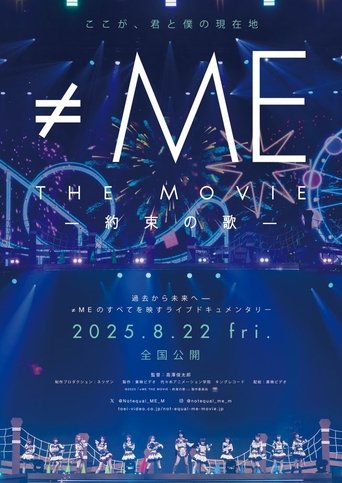 ≠ME THE MOVIE: Yakusoku no Uta Poster of ≠ME THE MOVIE: Yakusoku no Uta