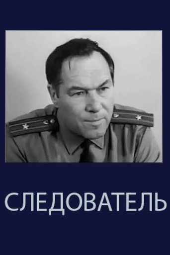 The Investigator Poster of The Investigator