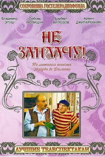 I Won't Pay! Poster of I Won't Pay!