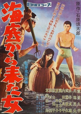 Woman from the Sea Poster of Woman from the Sea