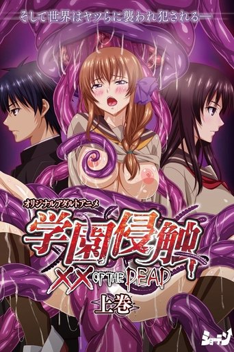 Gakuen Shinshoku: XX of the Dead Poster of Gakuen Shinshoku: XX of the Dead