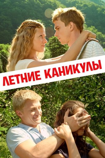Summer Holidays Poster of Summer Holidays