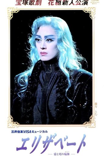 Elisabeth ~The Rondo of Love and Death~ Poster of Elisabeth ~The Rondo of Love and Death~
