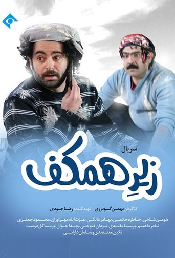 Zire Hamkaf Poster of Zire Hamkaf