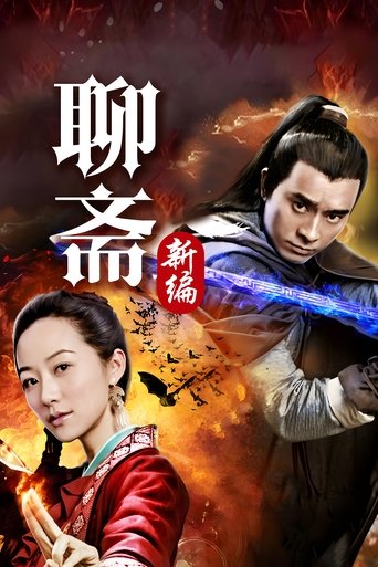Liao Zhai's Ghost Stories 4 Poster of Liao Zhai's Ghost Stories 4