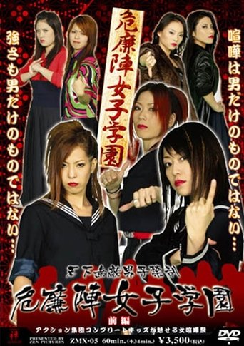 Kirenji Girls' Combat School Poster of Kirenji Girls' Combat School
