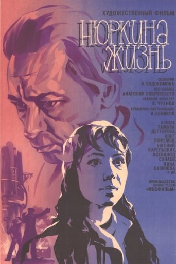 Нюркина жизнь Poster of Нюркина жизнь