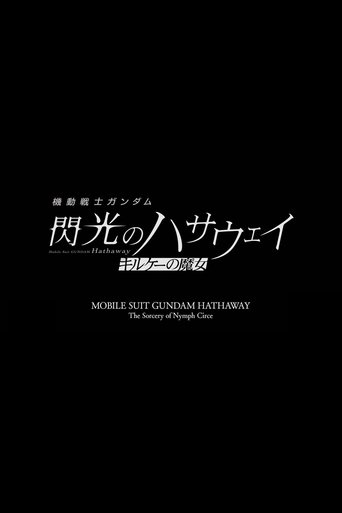 MOBILE SUIT GUNDAM HATHAWAY The Sorcery of Nymph Circe Poster of MOBILE SUIT GUNDAM HATHAWAY The Sorcery of Nymph Circe