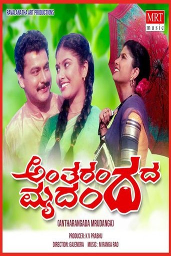 Antharangada Mrudunga Poster of Antharangada Mrudunga