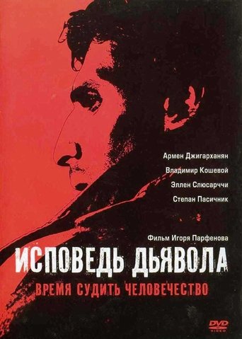The Devil‘s Confession Poster of The Devil‘s Confession