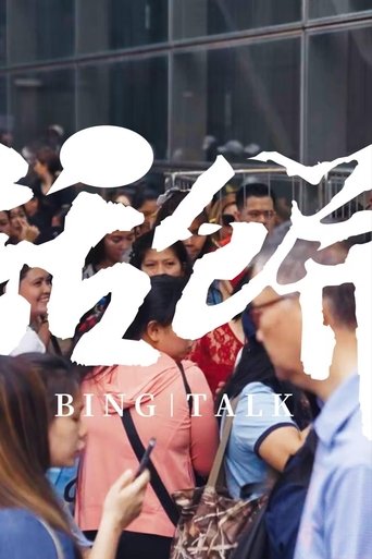 南洋大宝荐×话饼:菲律宾篇 Poster of 南洋大宝荐×话饼:菲律宾篇