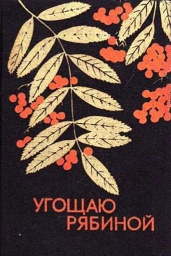 I Offer Rowan Berries Poster of I Offer Rowan Berries