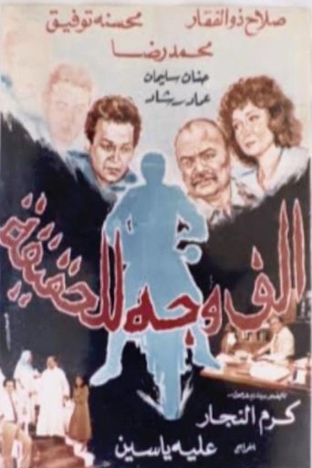 A Thousand Faces Of The Truth Poster of A Thousand Faces Of The Truth