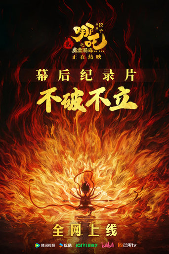 Destruction before Construction: the Making of Ne Zha 2 Poster of Destruction before Construction: the Making of Ne Zha 2