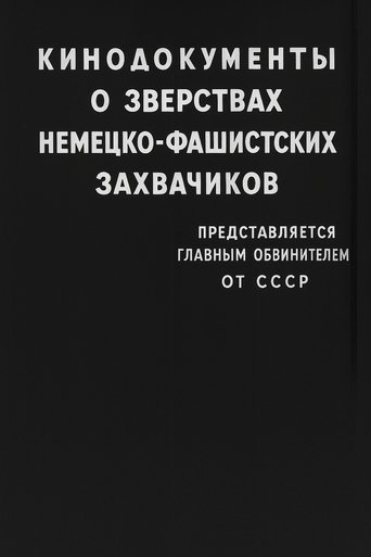 Film Documents of the Atrocities of the German Fascist Invaders Poster of Film Documents of the Atrocities of the German Fascist Invaders