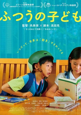 Futsuu no Kodomo Poster of Futsuu no Kodomo