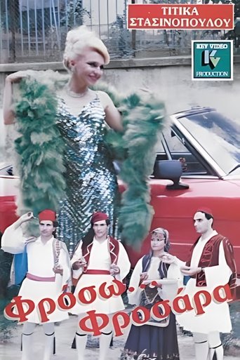 Φρόσω Φροσάρα Poster of Φρόσω Φροσάρα