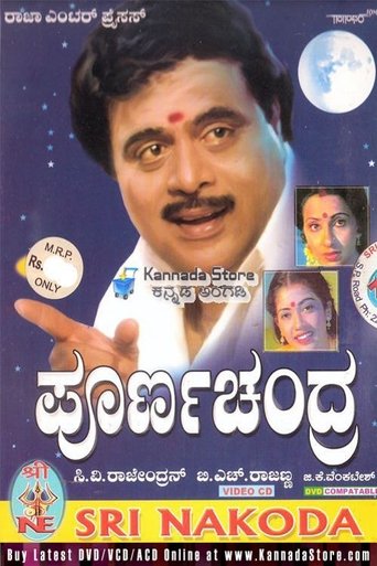 Poorna Chandra Poster of Poorna Chandra