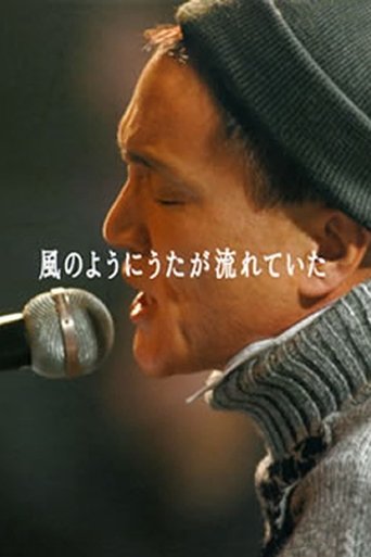 Kazumasa Oda - Kaze No Youni Uta Ga Nagareteita Poster of Kazumasa Oda - Kaze No Youni Uta Ga Nagareteita