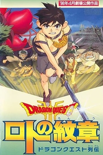 Dragon Quest - Emblem of Roto Poster of Dragon Quest - Emblem of Roto