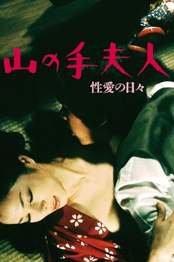 Uptown Lady: Days of Eros Poster of Uptown Lady: Days of Eros