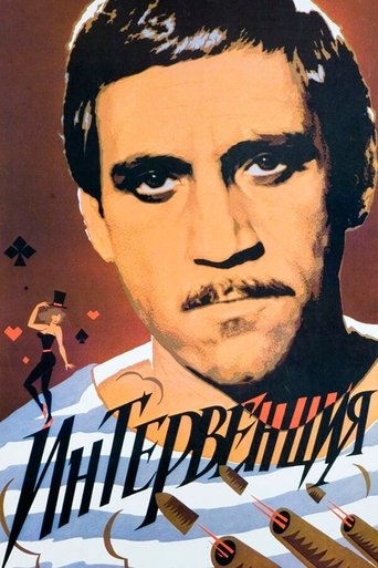Intervention Poster of Intervention