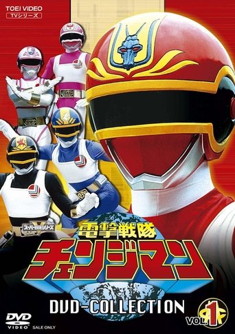 Dengeki Sentai Changeman Poster of Dengeki Sentai Changeman