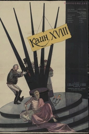 Cain the XVIII-th Poster of Cain the XVIII-th
