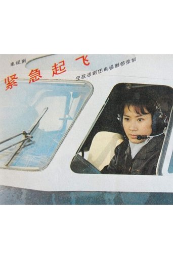 Emergency Take-off Poster of Emergency Take-off