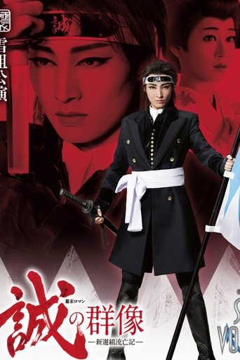 The Spirit of the Samurai -Chronicles of Shinsengumi Wandering- Poster of The Spirit of the Samurai -Chronicles of Shinsengumi Wandering-