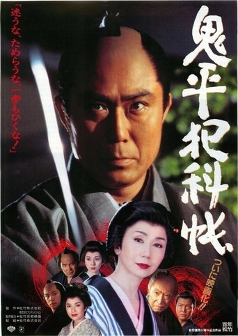 Onihei's Detective Records Poster of Onihei's Detective Records