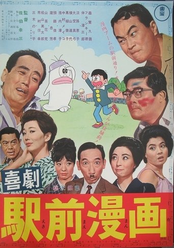 A Comedy in Front of the Station: Manga Poster of A Comedy in Front of the Station: Manga