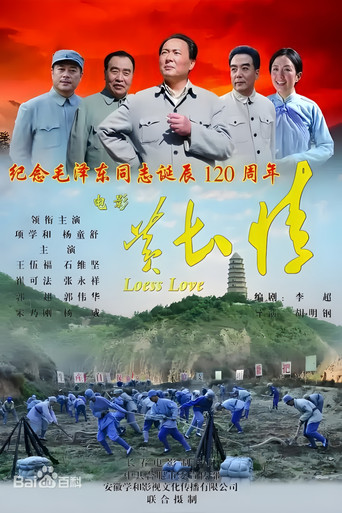 黄土情 Poster of 黄土情