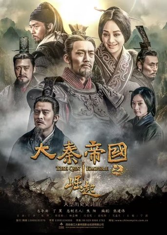 大秦帝国之崛起 Poster of 大秦帝国之崛起