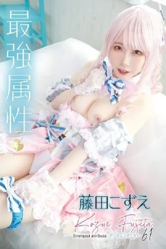 Strongest Attribute 61 Fujita Kozue Poster of Strongest Attribute 61 Fujita Kozue