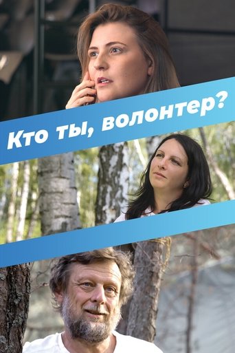 Who Are You, a Volunteer? Poster of Who Are You, a Volunteer?